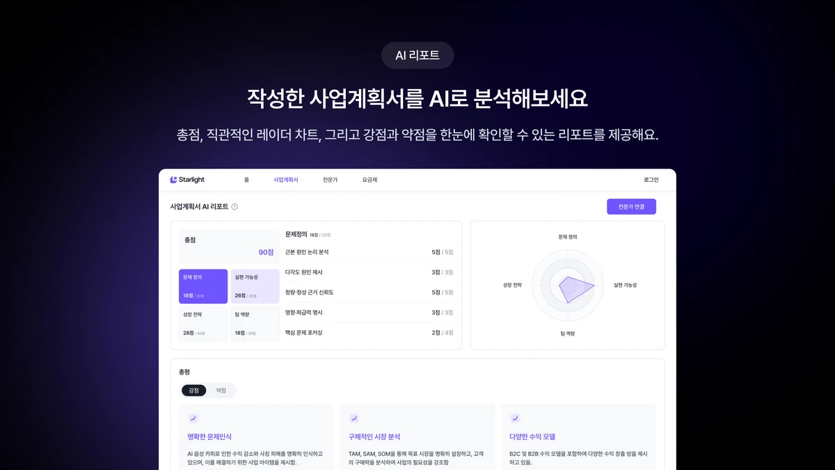 스타라이트 스크린샷 3