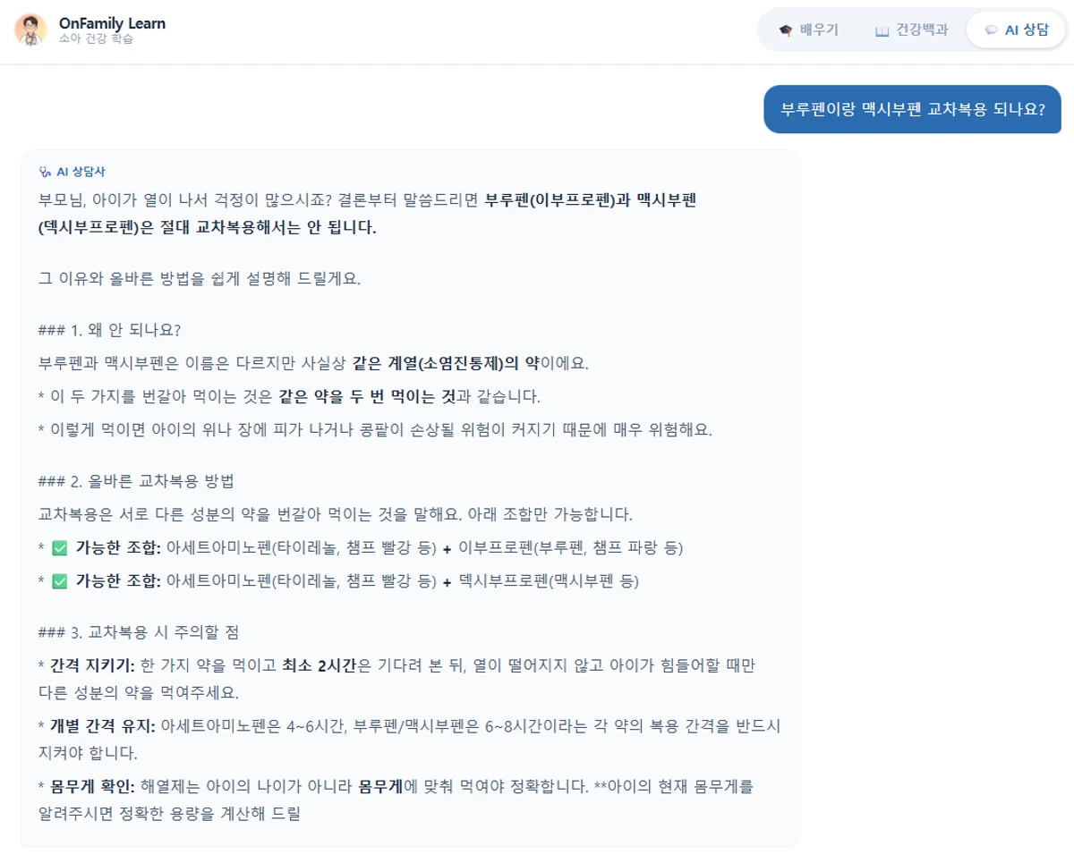 OnFamily Learn 스크린샷 3