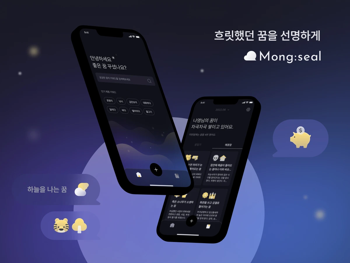 몽실 Mongseal 스크린샷 5