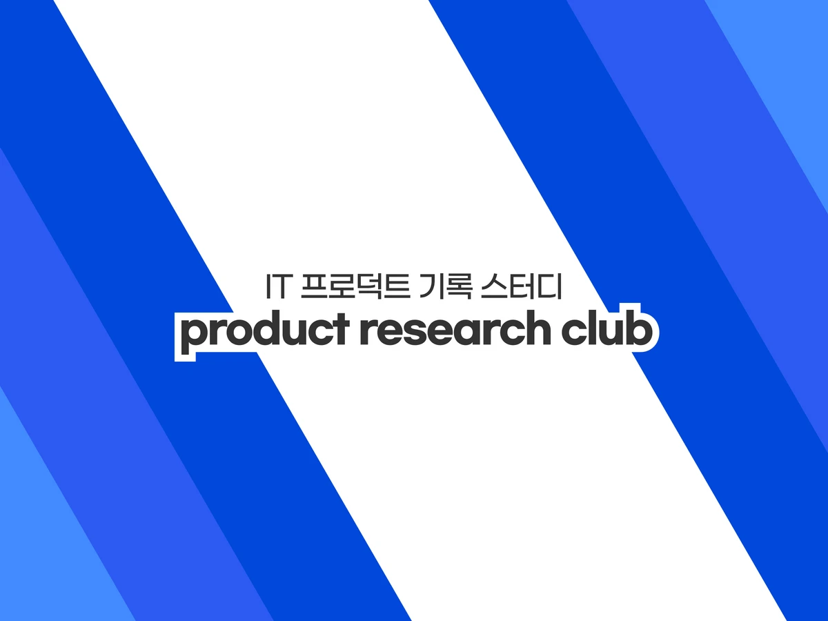 Product Research Club 스크린샷 1