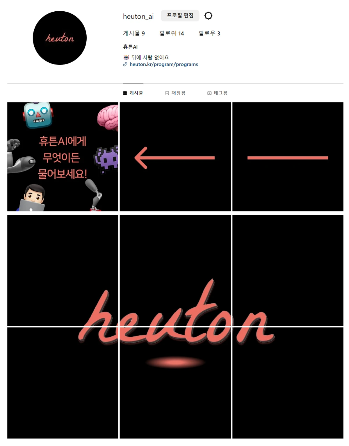 휴튼 AI 인스타그램 스크린샷 1