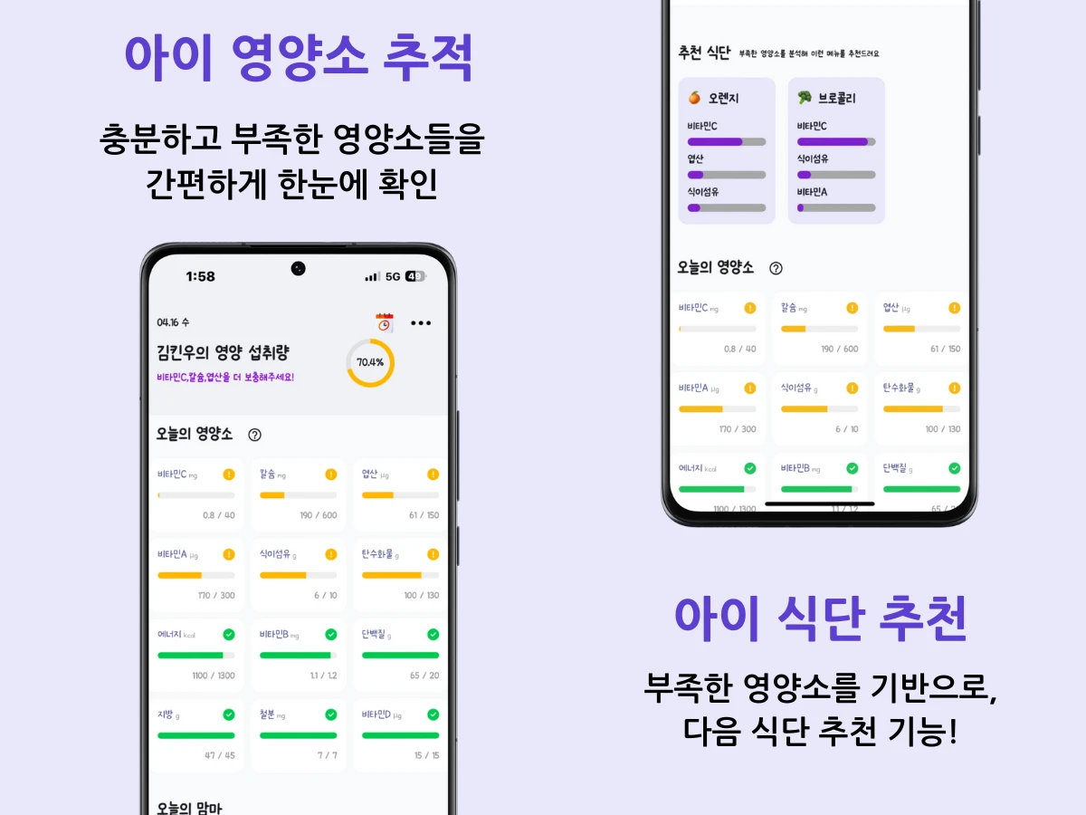 키누. 아이 영양관리 및 영양소 분석 국민앱 스크린샷 3