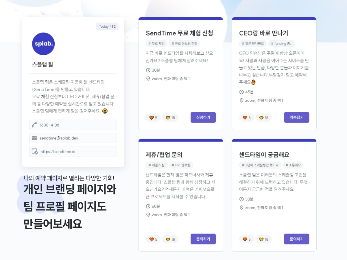 센드타임 스크린샷 3