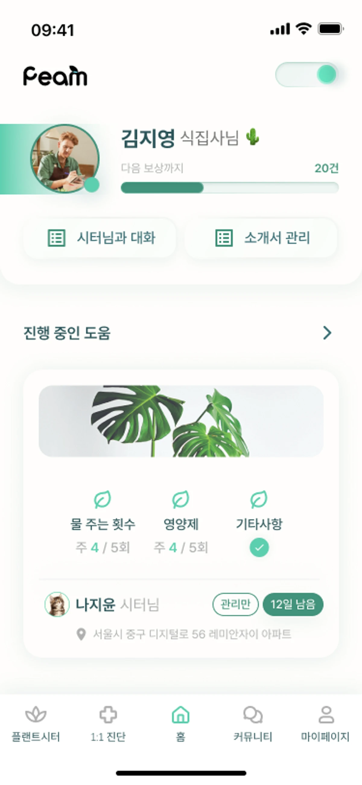 PEAM 스크린샷 1