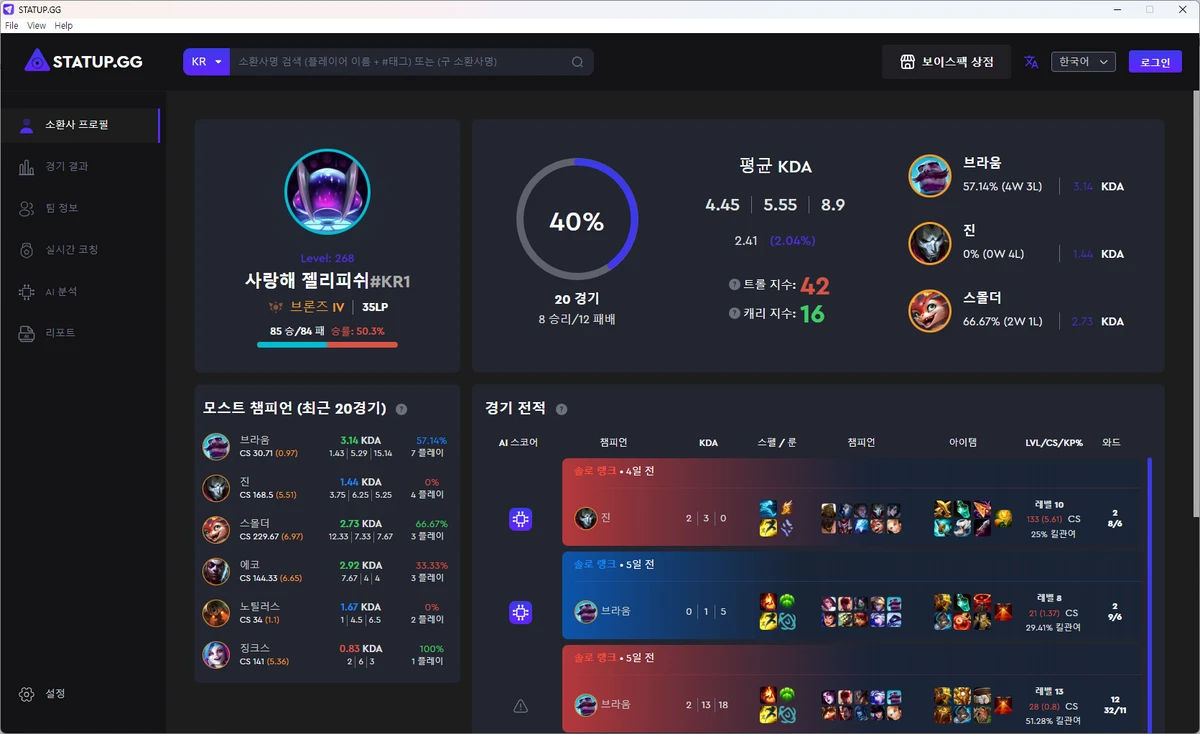 STATUP.GG 스크린샷 1