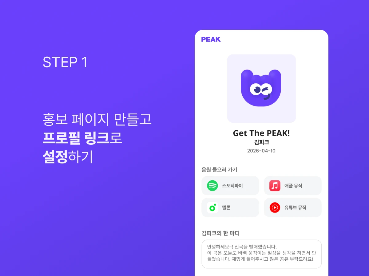 PEAK 스크린샷 2