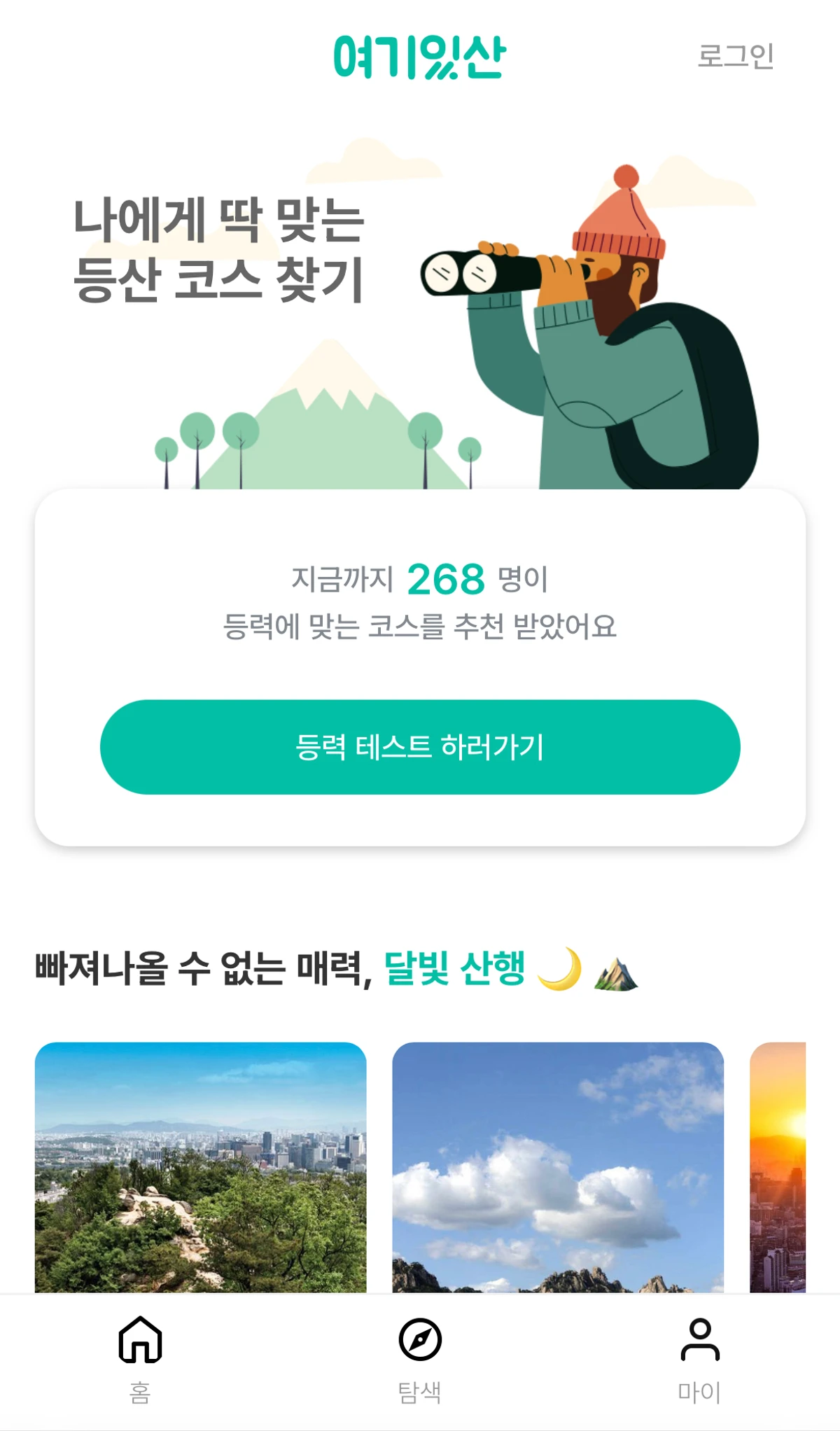 여기있산 스크린샷 1