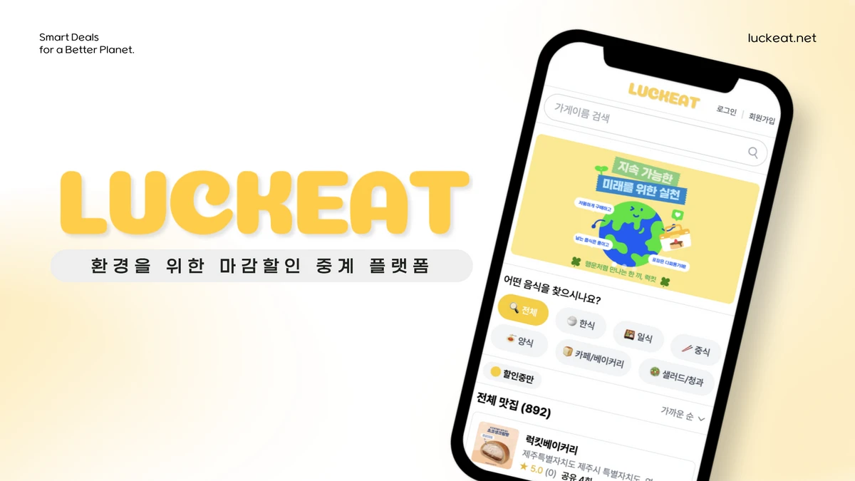 LuckEat 스크린샷 1