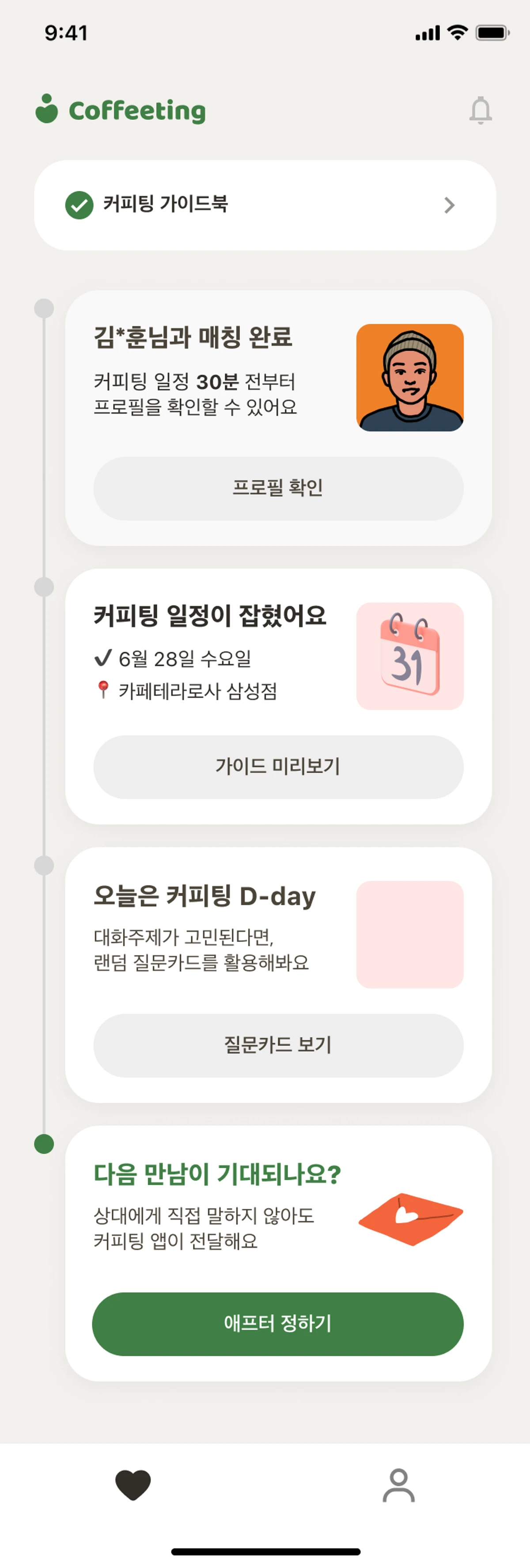 커피팅 스크린샷 5