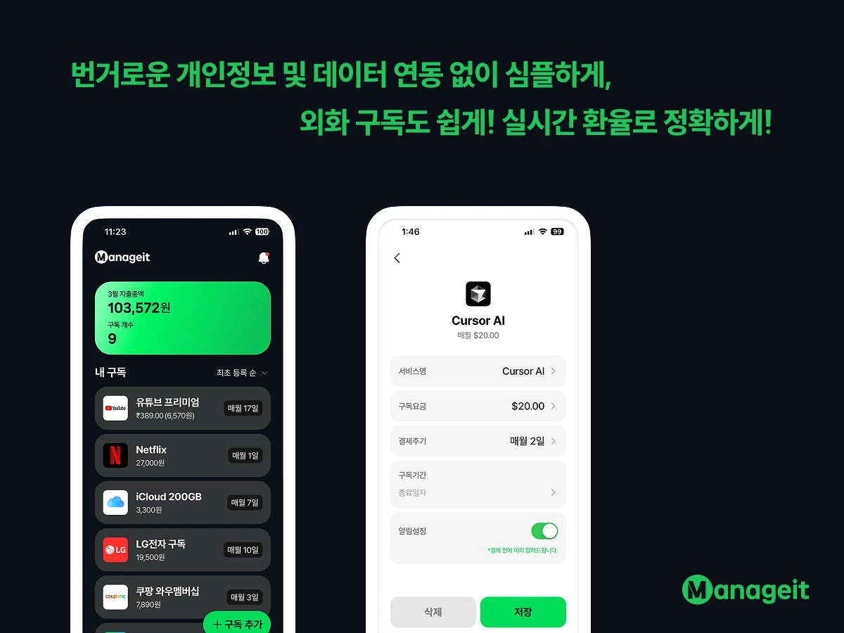Manageit 스크린샷 1