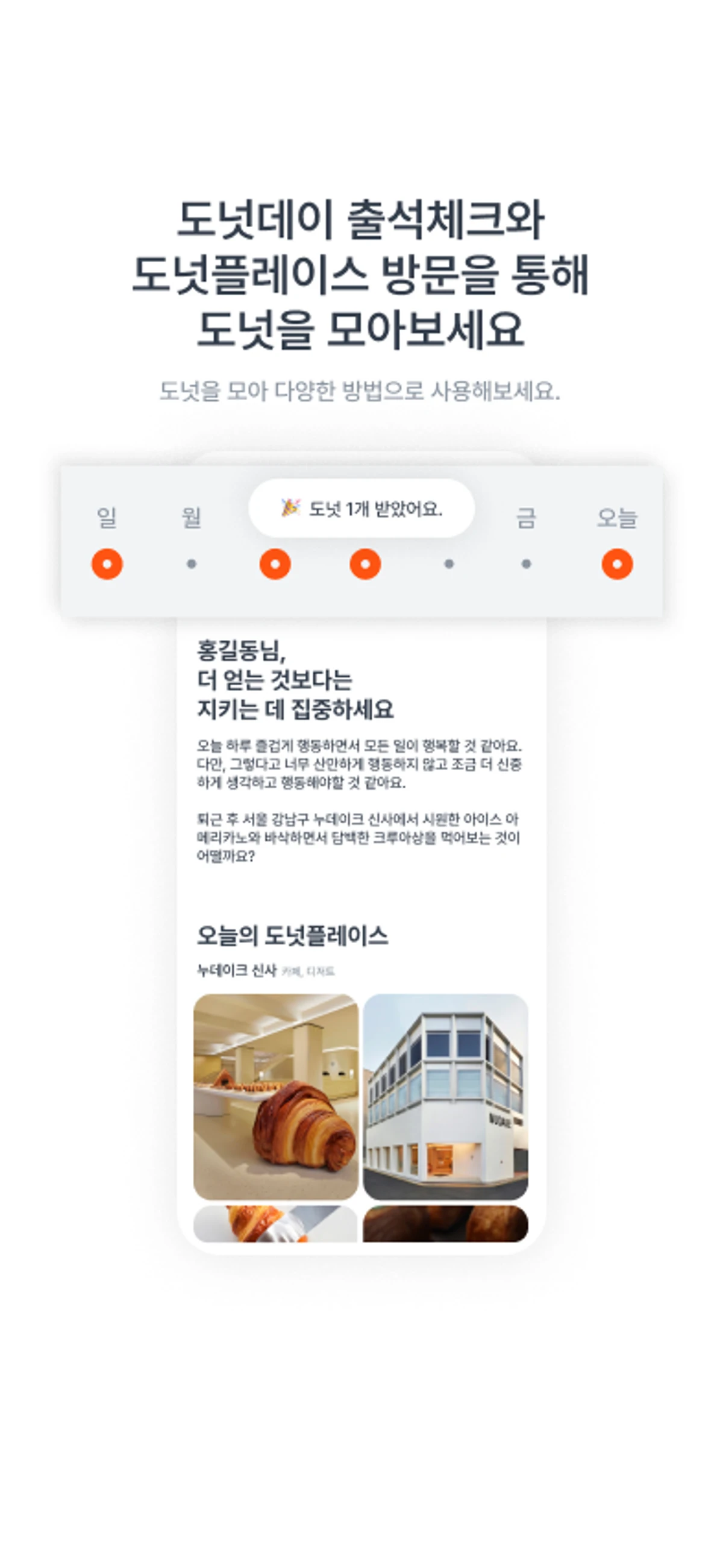 도넛 스크린샷 4