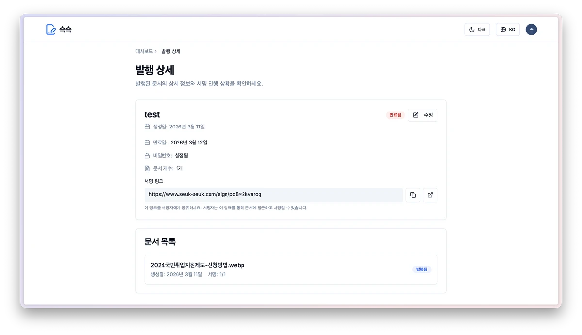 슥슥 스크린샷 4