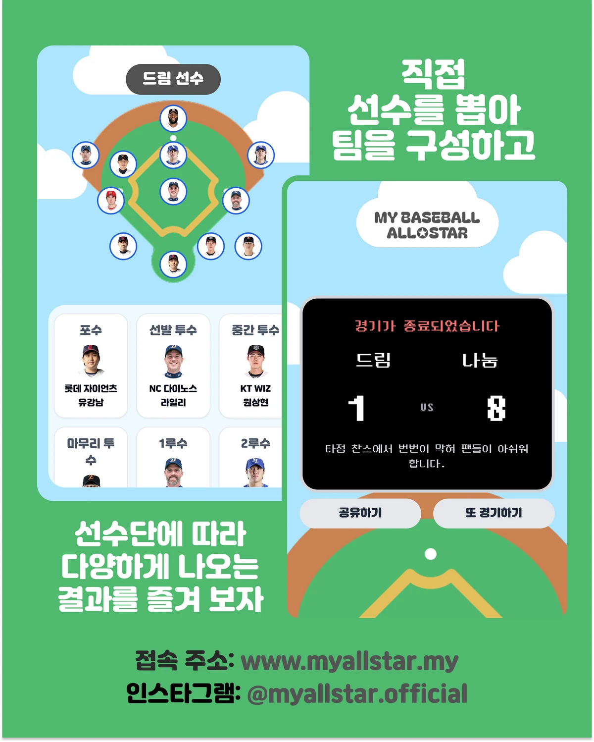 MY BASEBALL ALL STAR 스크린샷 3