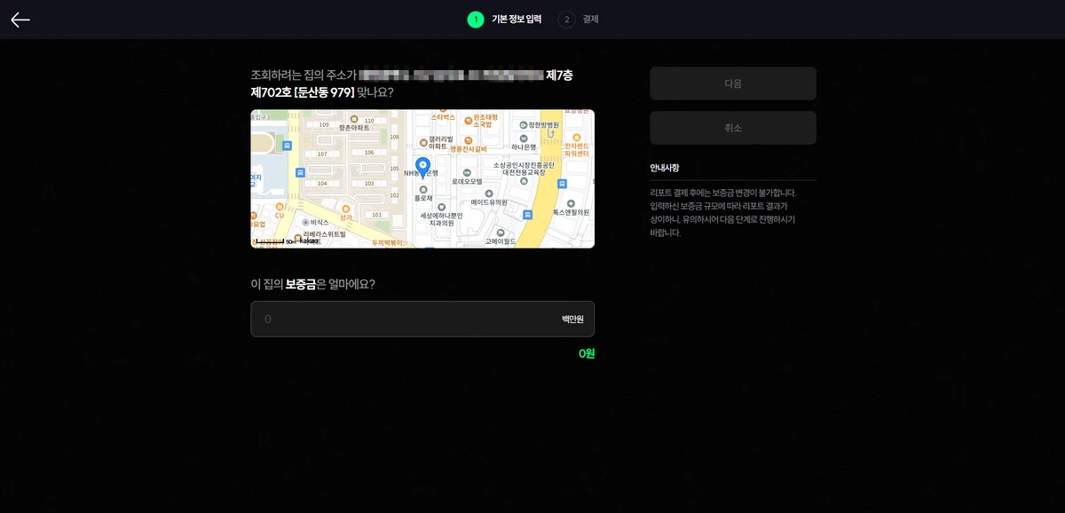 세이프홈즈 스크린샷 2