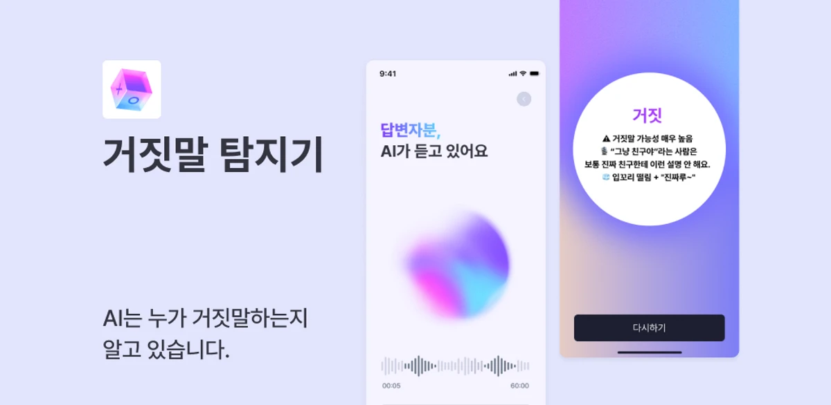 AI Lie Detector  AI 거짓말 탐지기 스크린샷 1