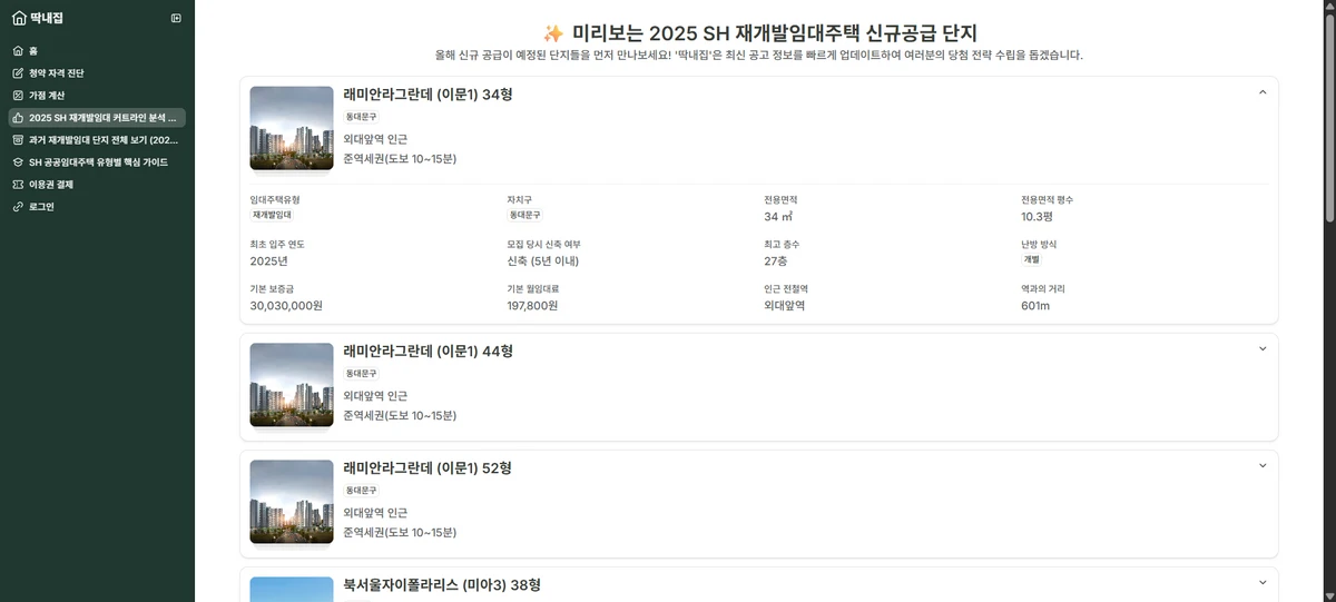 딱내집 스크린샷 2