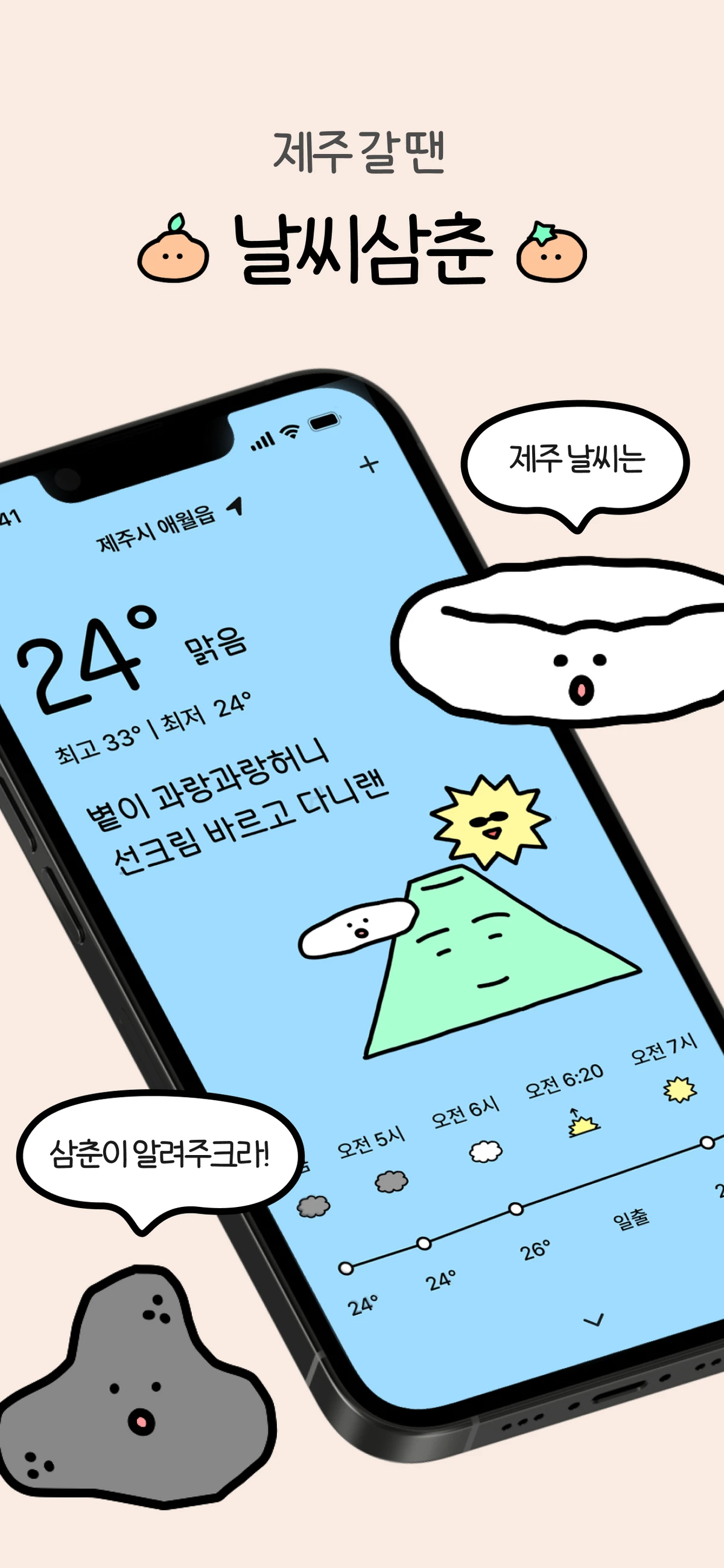 날씨삼춘 스크린샷 1