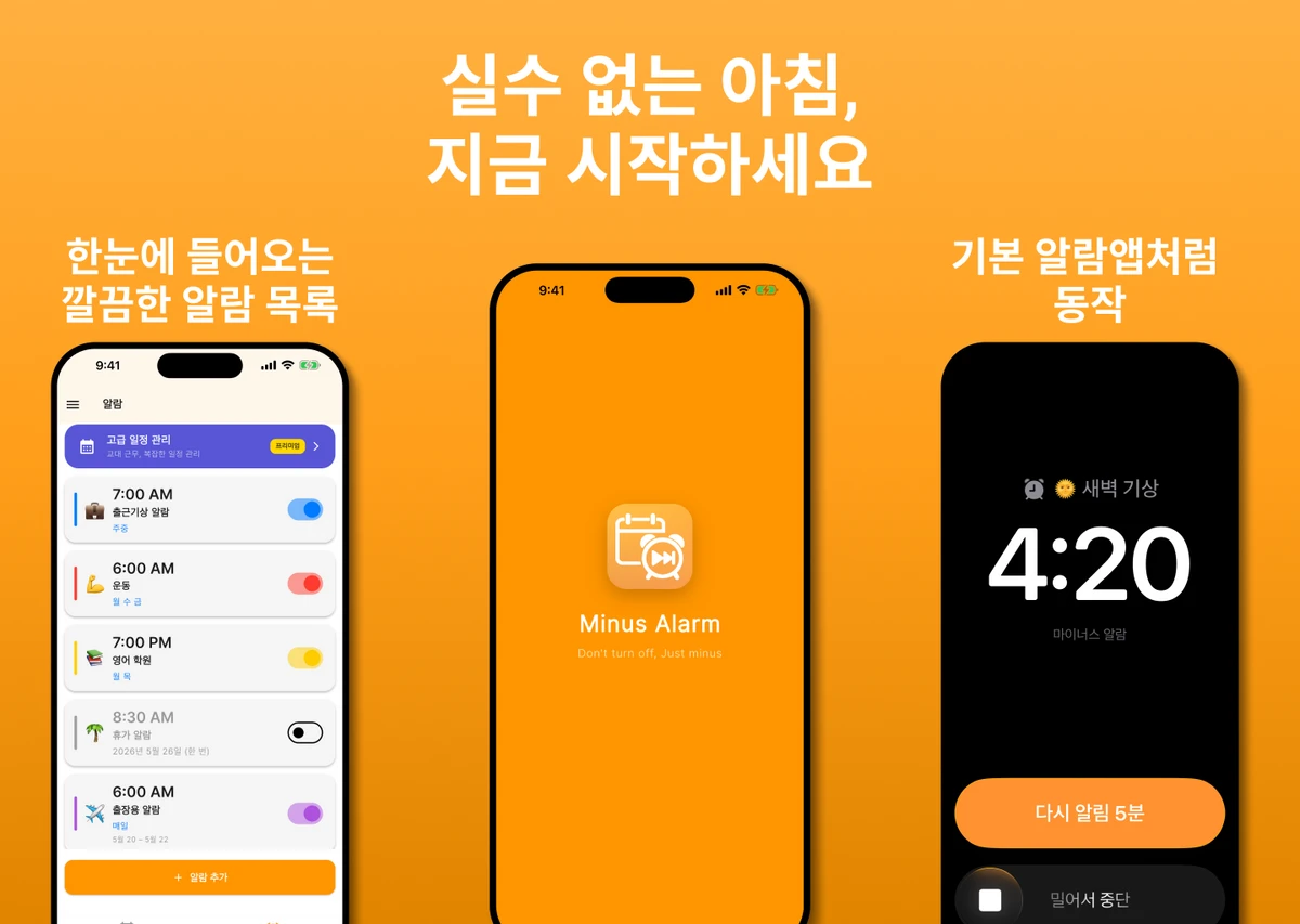 마이너스 알람 Minus Alarm 스크린샷 3