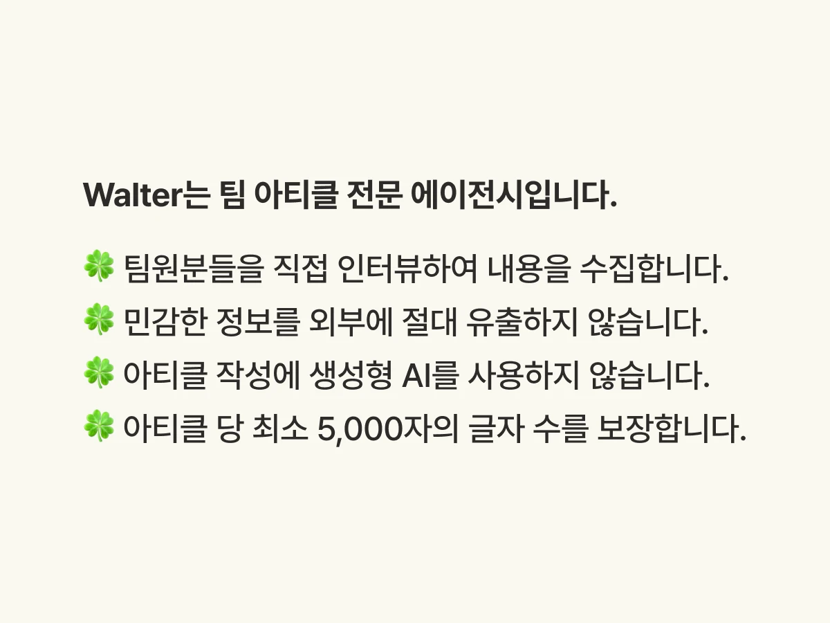 팀 아티클 에이전시 Walter 스크린샷 2