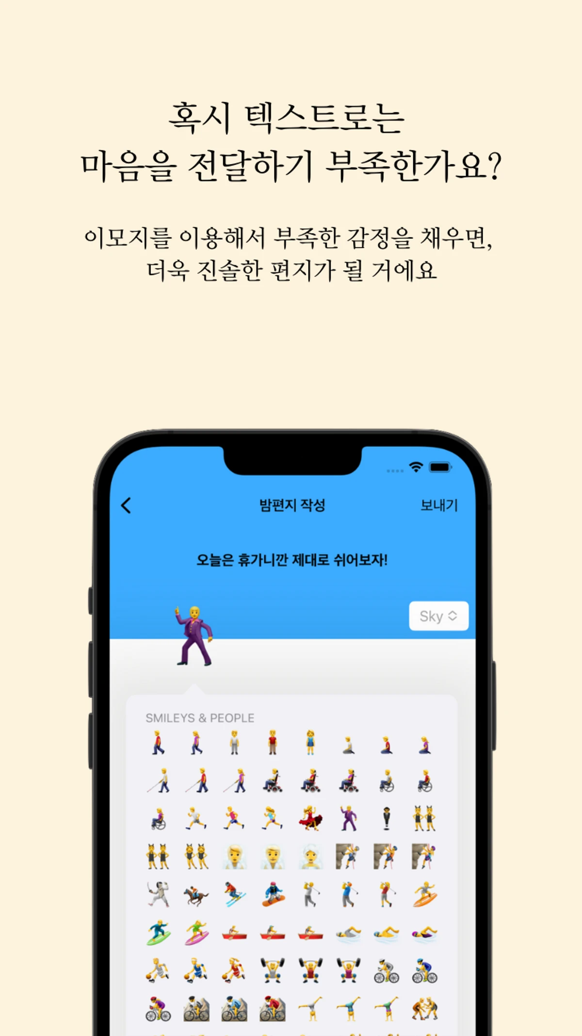 밤편지. 마음을 주고 받는 편지 한 통 스크린샷 5