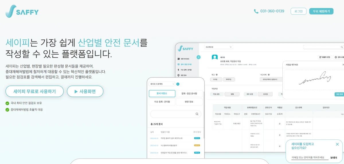 SAFFY 스크린샷 1