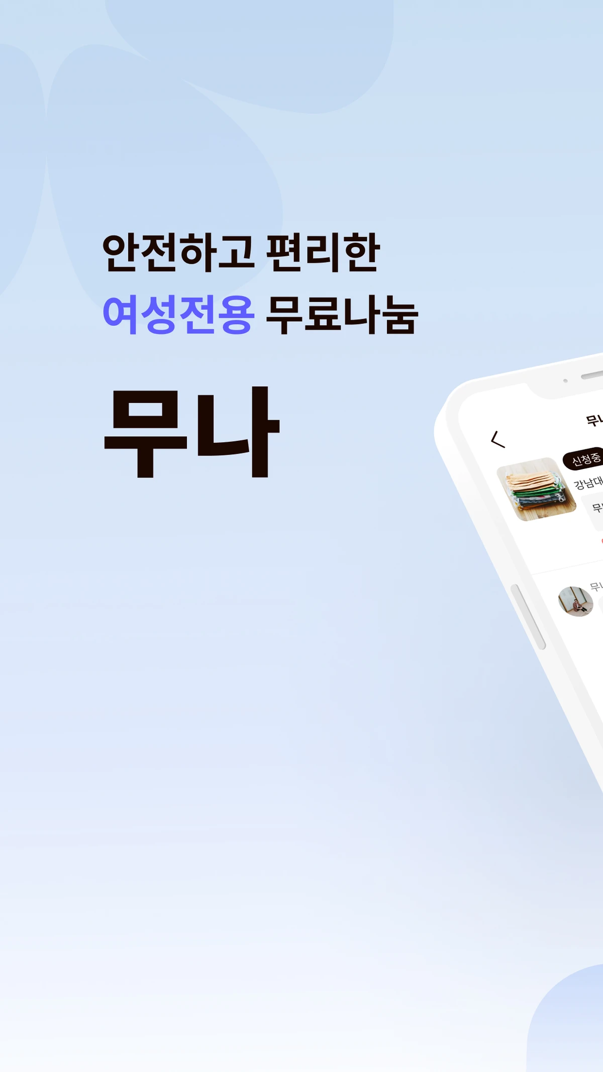 무나 스크린샷 1