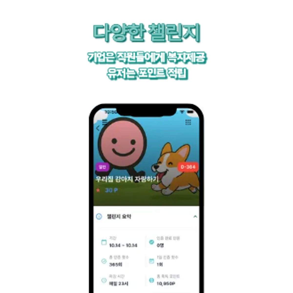 고고챌 스크린샷 3