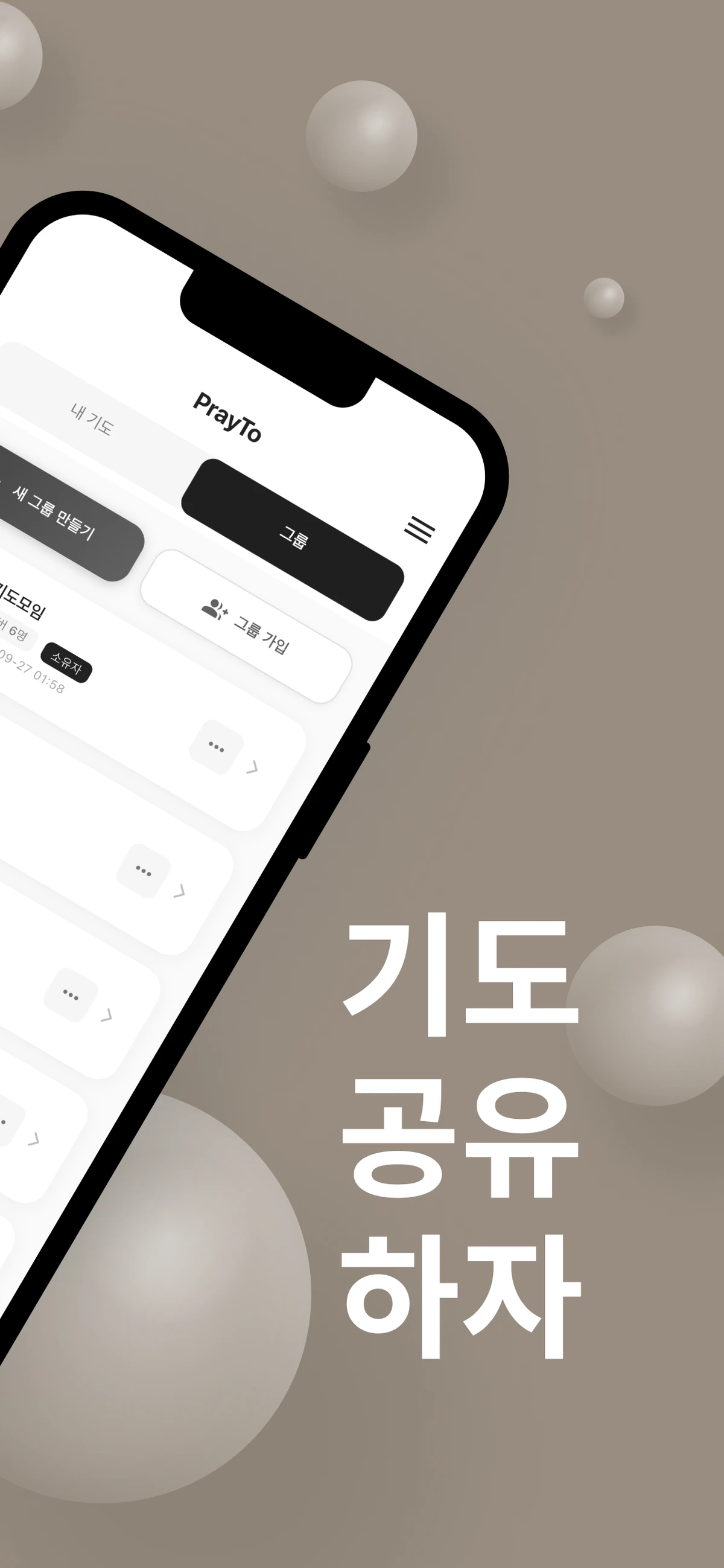 PrayTo 프투 스크린샷 2