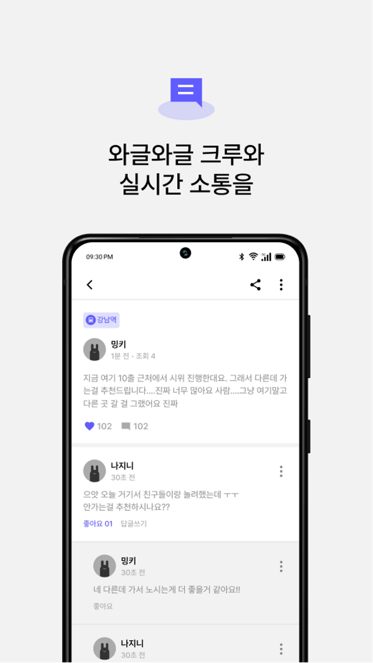 와글와글 스크린샷 5