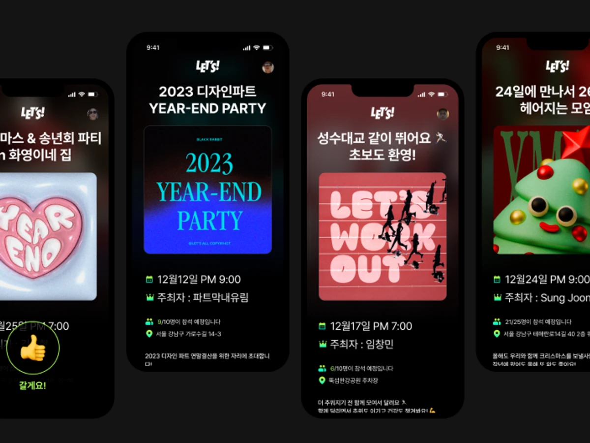 LETS 렛츠 스크린샷 1