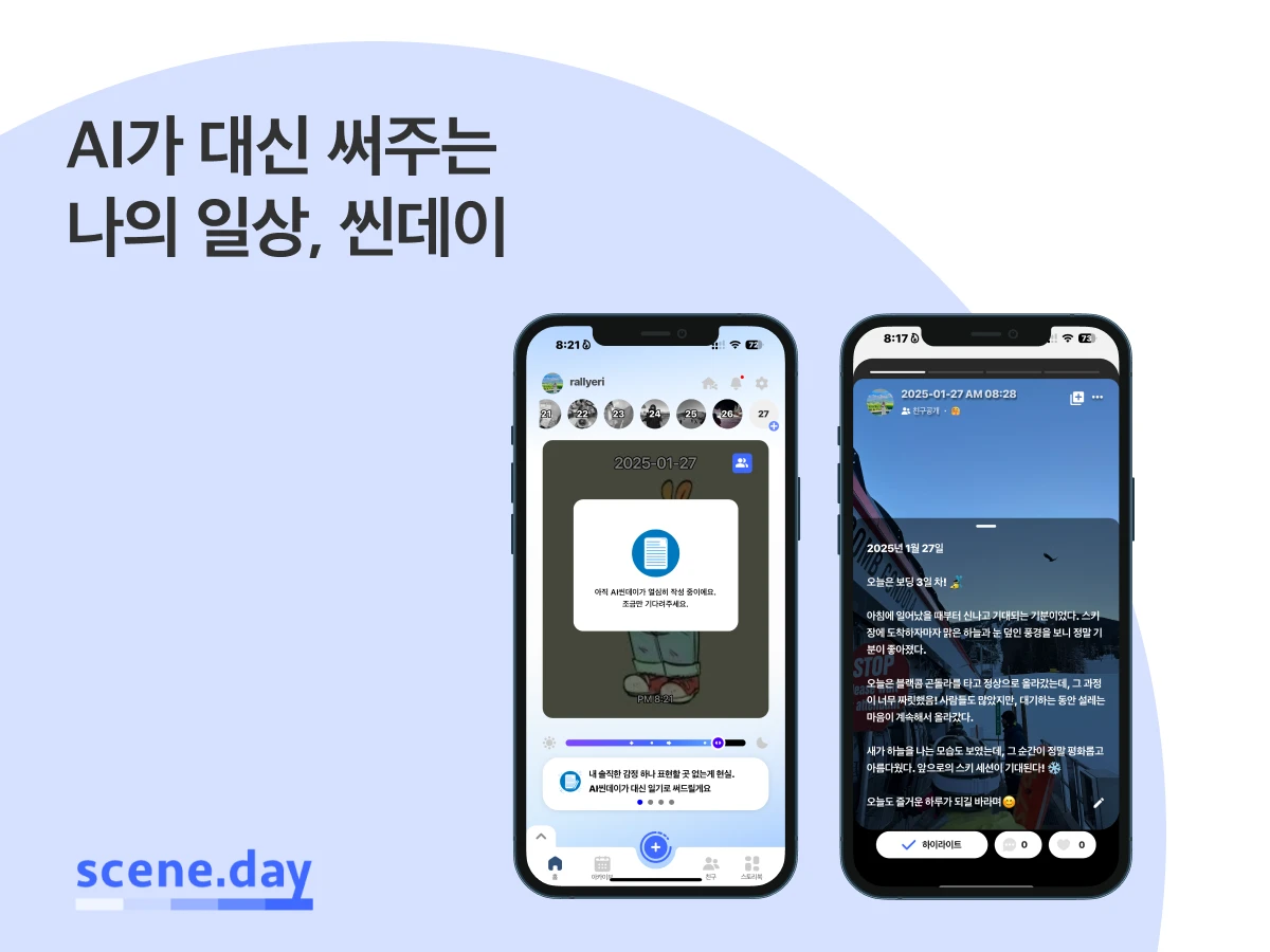 씬데이 스크린샷 1