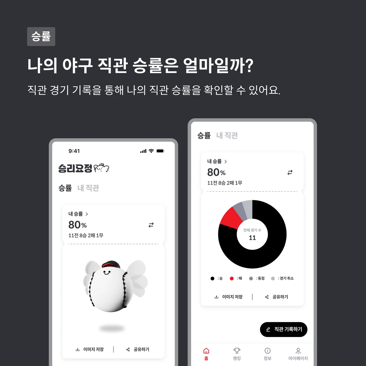승리요정 스크린샷 4
