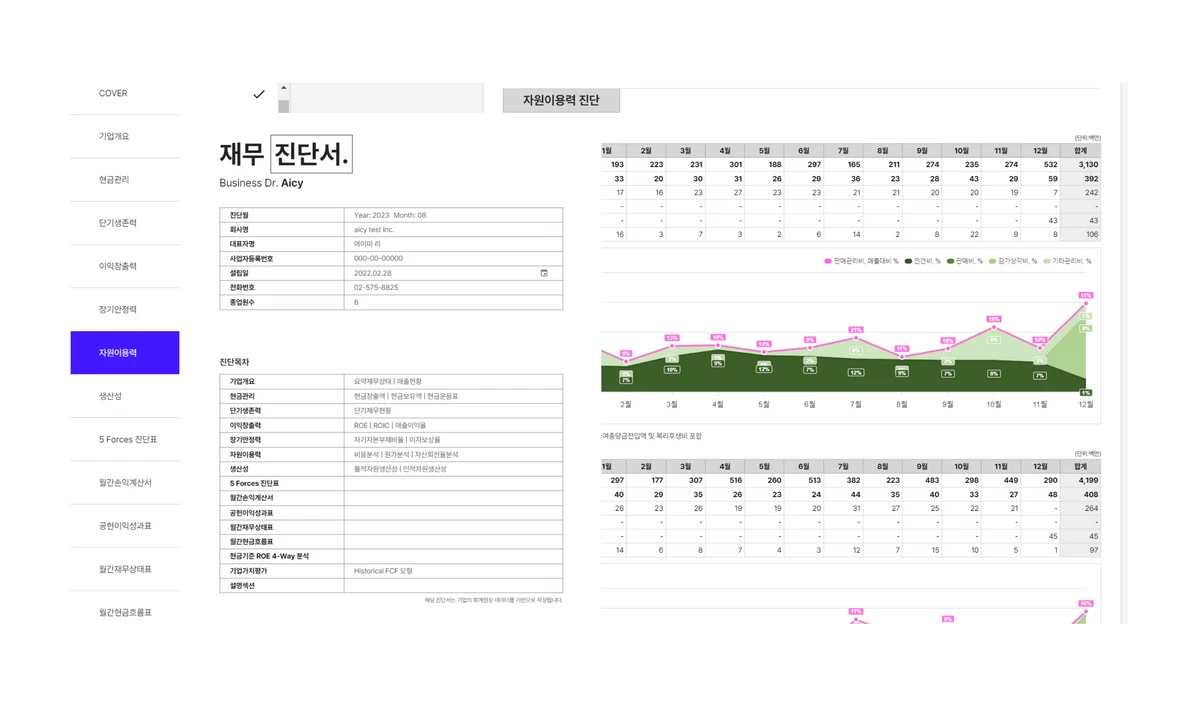 아이씨주식회사 스크린샷 2