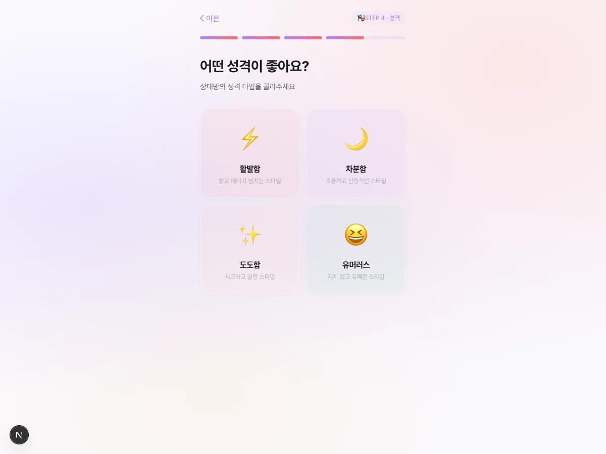 설레팅 스크린샷 3