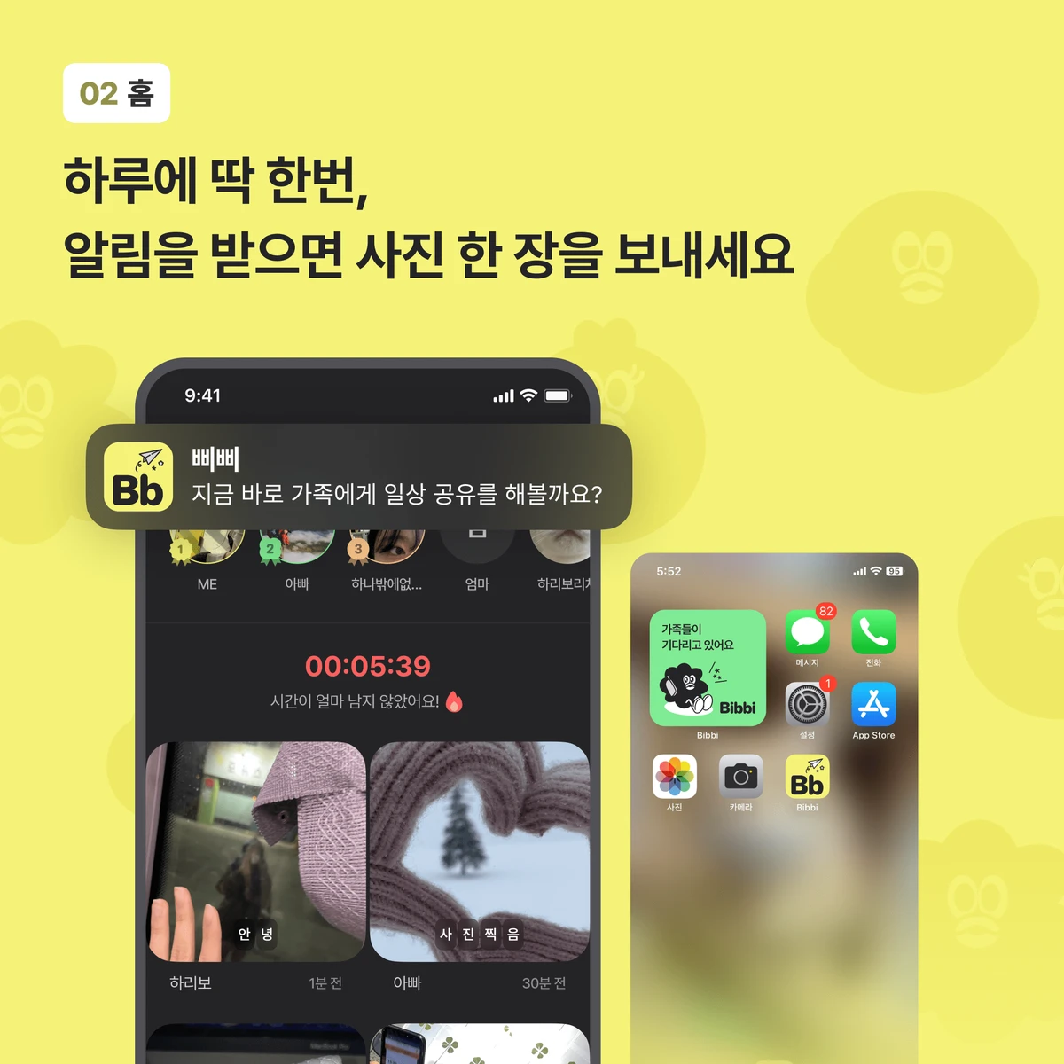삐삐 스크린샷 2