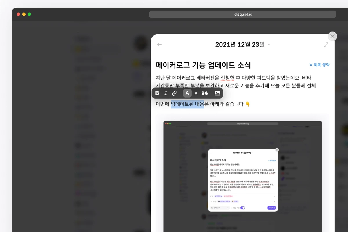 디스콰이엇 메이커로그 스크린샷 1