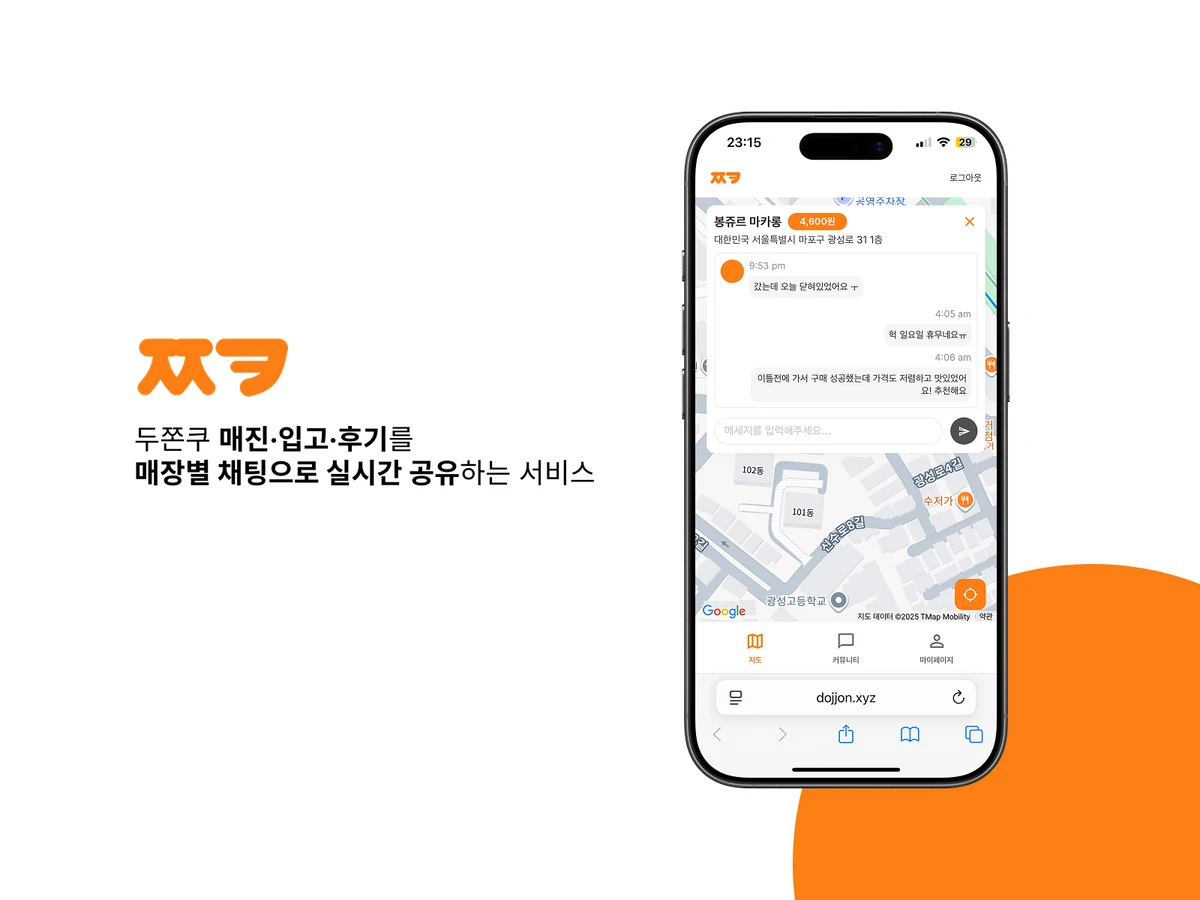 두쫀맵 스크린샷 1