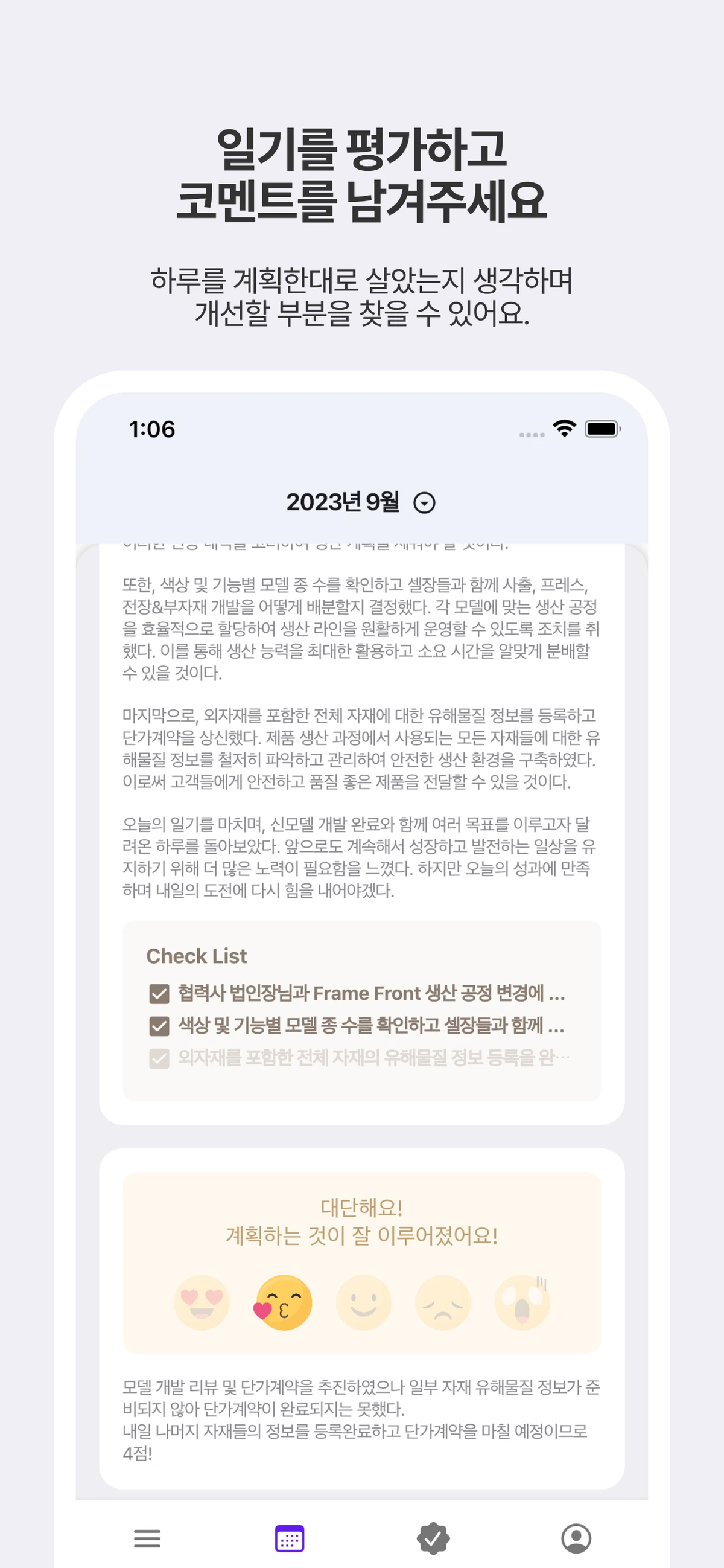 내일일기 스크린샷 2