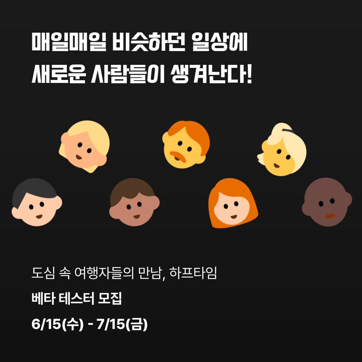 하프타임 halftime 스크린샷 2