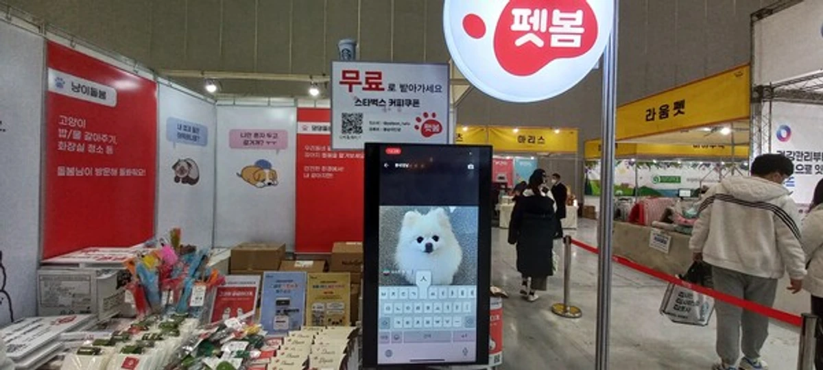 펫봄 스크린샷 4