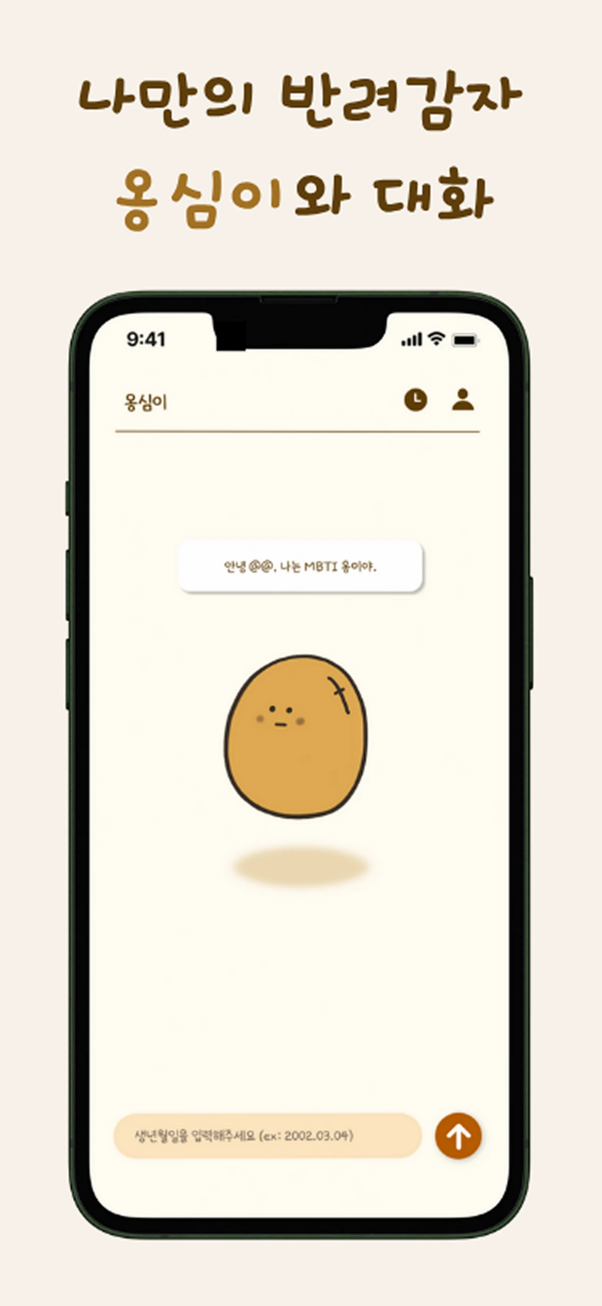 옹심이 the 감자 스크린샷 3