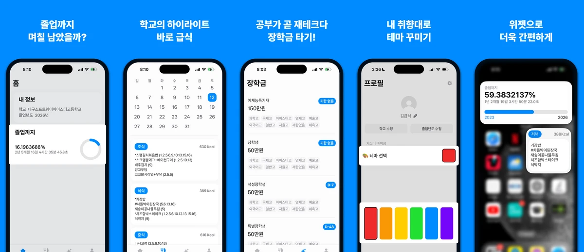 졸업이당 스크린샷 1
