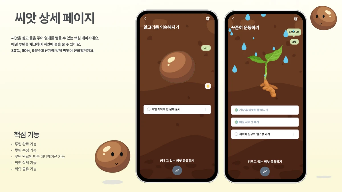 씨앗 모아 스크린샷 4