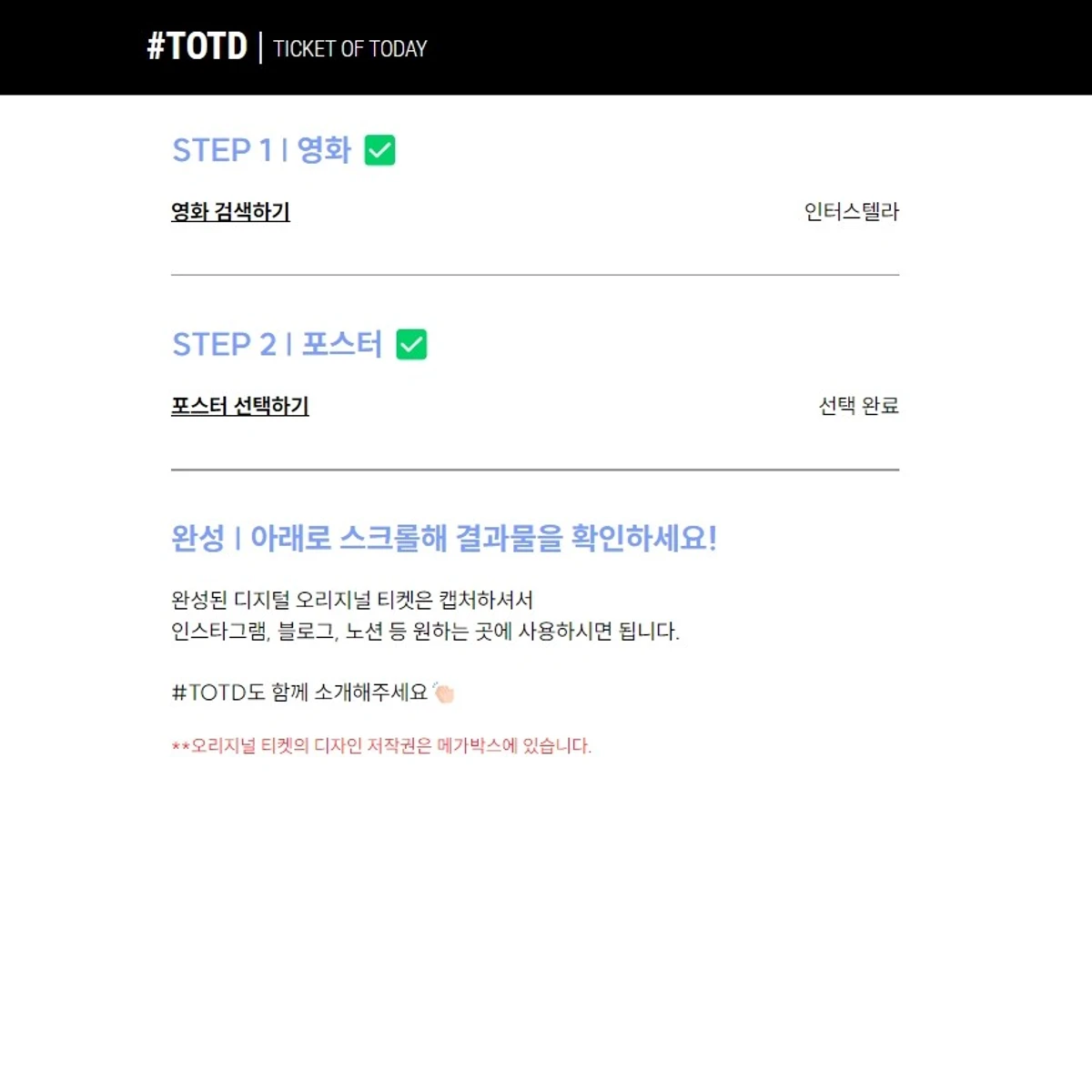 TOTD 스크린샷 3