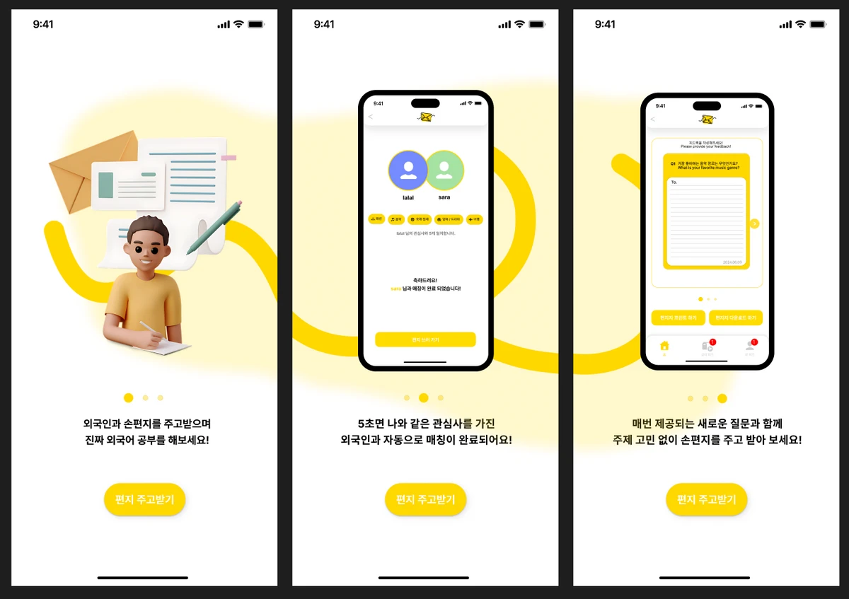 레터U 스크린샷 1