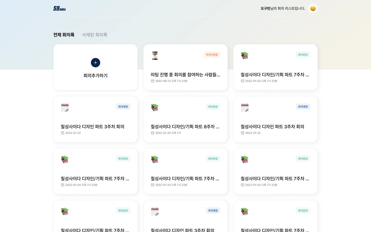 59mins 스크린샷 1