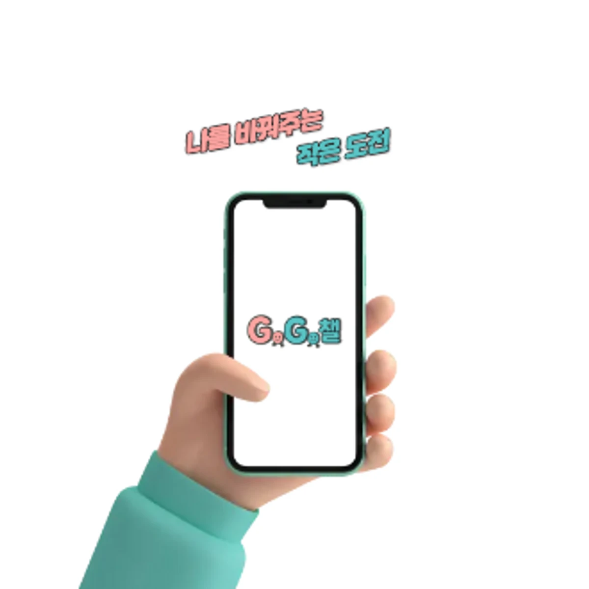 고고챌 스크린샷 2