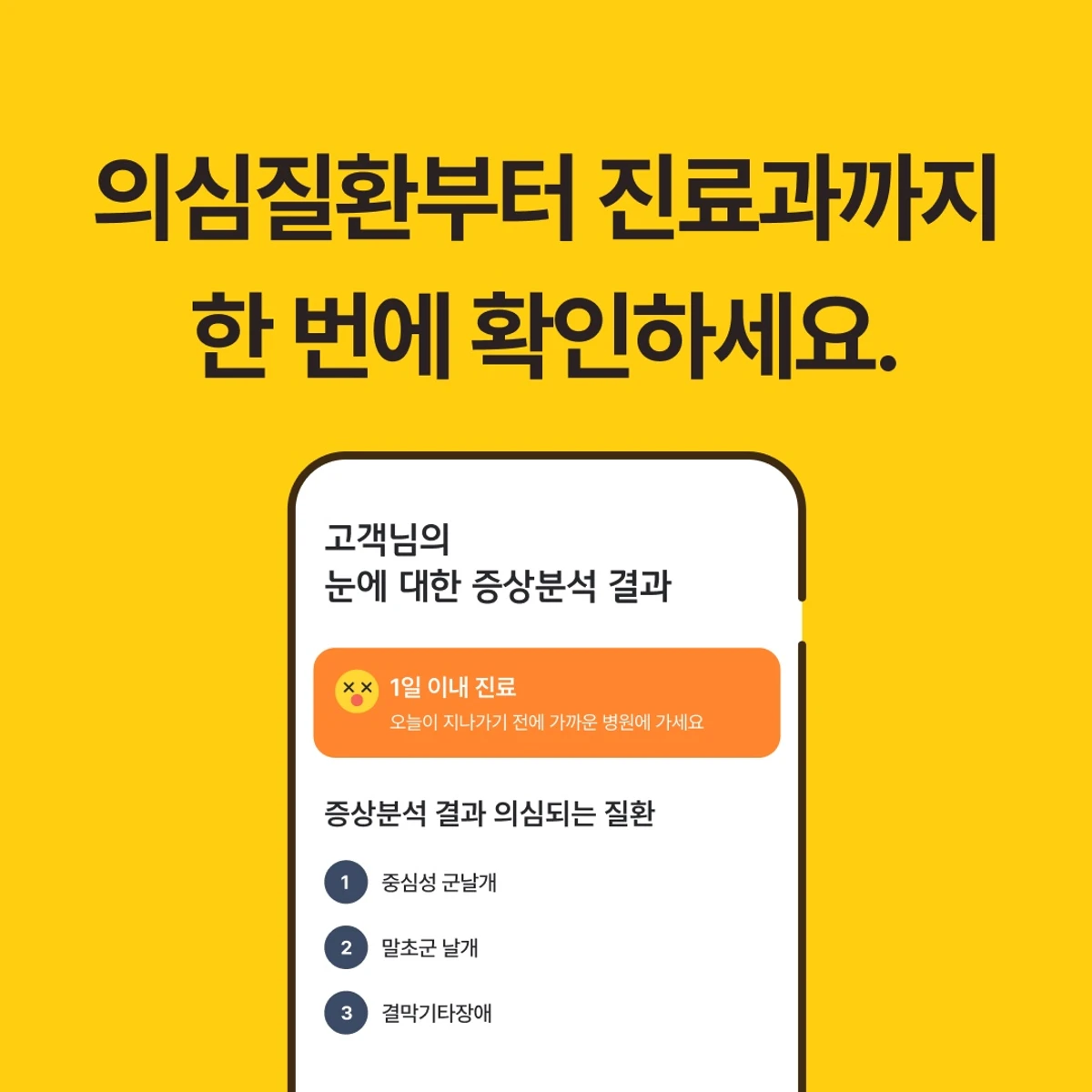 KB건강체크 I 간편 증상 분석 서비스 스크린샷 2