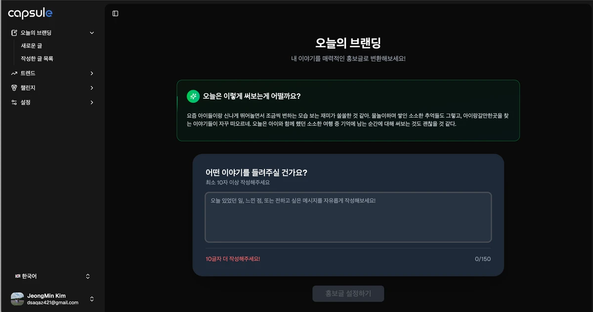Capsule 스크린샷 4