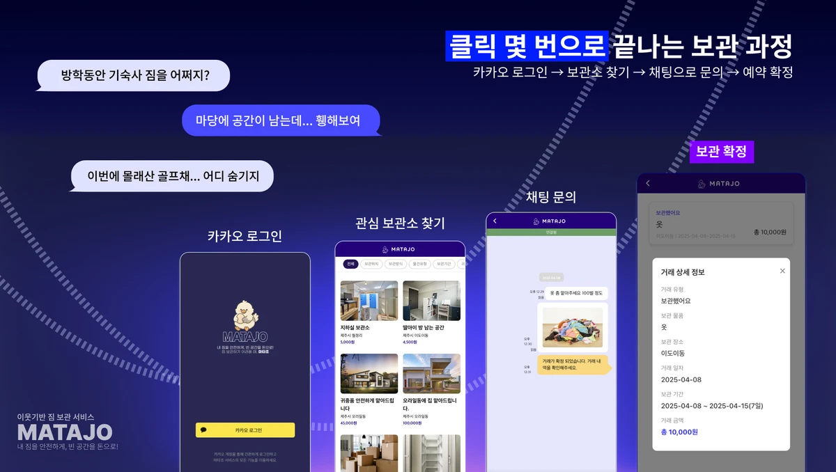 마타조 MATAJO 스크린샷 1